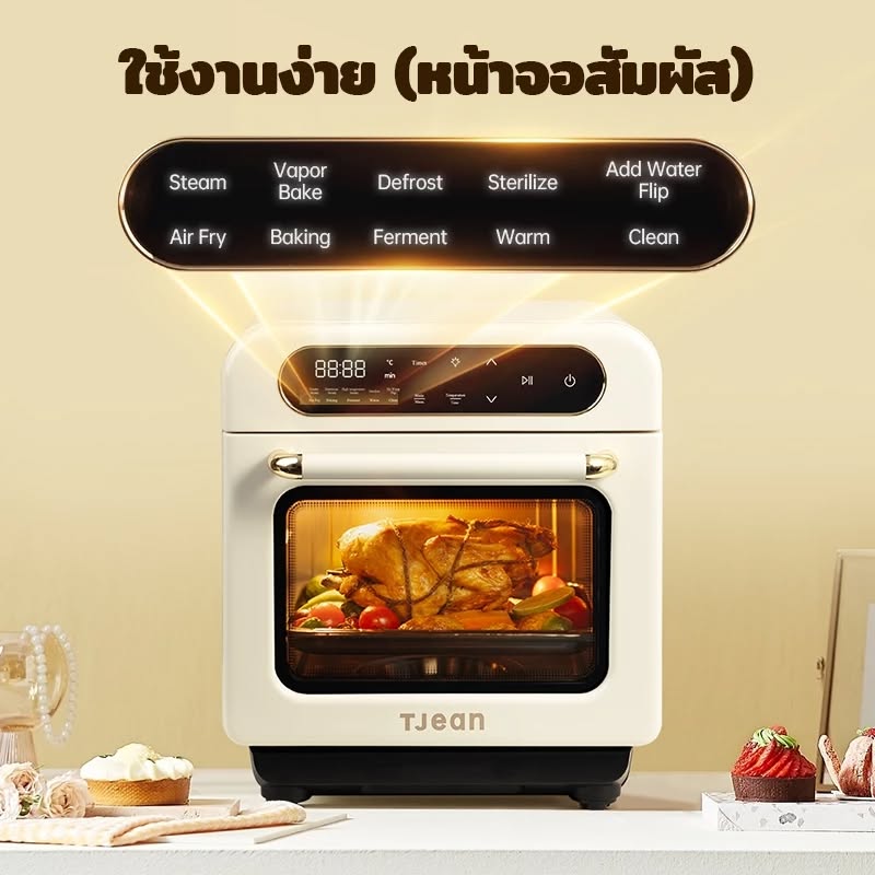 เครื่องนึ่ง+อบ All-in-One จาก TJean